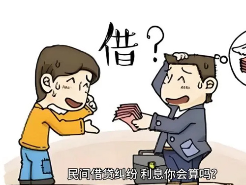 民间借贷